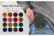 本革 イタリアンレザー マネークリップ（11）【Kazu Gee Factory】 [OBG017-11]
