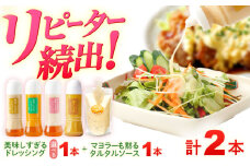 スムージー専門店が作った ドレッシング1本（たまねぎ）＆タルタルソース 1個【ビタミン・スタンド】 [OAK075]
