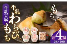 牛乳豆腐 ４個セット【酒菜 谷】 [OBC014]