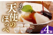 天使のほっぺ 4個セット 【酒菜 谷】 [OBC018]