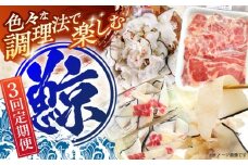 【3回定期便】調理用部位定期便（煮しめ鯨・炙り用脂筋肉スライス・特上ゆかけ鯨（畝））【中島(鯨)商店】[OBR018]