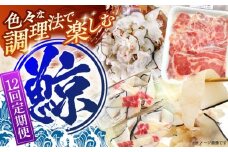 【12回定期便】調理用部位定期便（煮しめ鯨・炙り用脂筋肉スライス・特上ゆかけ鯨（畝））【中島(鯨)商店】[OBR020]
