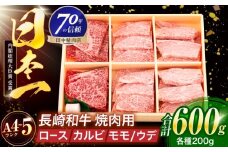 長崎和牛 3種焼肉セット 600g【株式会社田中精肉店】 [OCA053]