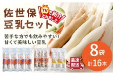 佐世保豆乳3種＜プレーン・バナナ・コーヒー＞飲み比べセット 合計16本（2本×8袋）【大屋食品工業】 [OAB068] / 豆乳 甘い アイス ジュース コーヒー とうにゅう 豆乳