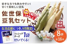 佐世保豆乳4種類＜プレーン・バナナ・コーヒー・抹茶＞飲み比べセット 合計16本（2本×8袋）【大屋食品工業】 [OAB069] / 豆乳 甘い アイス ジュース コーヒー とうにゅう 豆乳