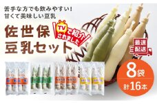 佐世保豆乳4種類＜プレーン・バナナ・コーヒー・抹茶＞飲み比べセット 合計16本（2本×8袋）【大屋食品工業】 [OAB069] / 豆乳 甘い アイス ジュース コーヒー とうにゅう 豆乳