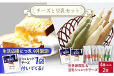 佐世保豆乳4種類（各2本入り）＆豆乳シュレッドチーズ2個【大屋食品工業】 [OAB070]