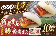 角煮まん5個・長崎県産豚角煮まん5個【角煮家こじま】 [OCL041]