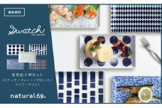 【波佐見焼】natural69 swatch 長角皿 5枚セット パレット／ポロック／ステッチ／タイル／ジップ [QA10]