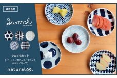【波佐見焼】natural69 swatch 小皿5枚セット パレット／ポロック／ステッチ／タイル／ジップ [QA12]