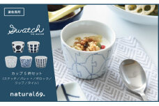 【波佐見焼】natural69 swatch カップ 5個セット パレット／ポロック／ステッチ／タイル／ジップ [QA13]