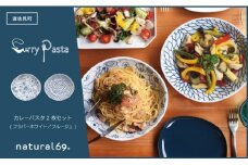 【波佐見焼】natural69 カレーパスタ2枚セット フラバーホワイト／フルージュ [QA17]