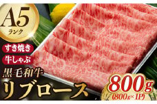 A5ランク ローススライス 800g 長崎和牛【肉のあいかわ】 [NA09] 肉 牛肉 ロース スライス しゃぶしゃぶ すき焼き
