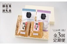【長崎の海と大地の恵みを凝縮】麹味噌とだしの詰合わせ定期便（3回／年）【原味噌醤油店】 [CA06]