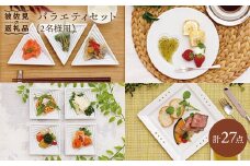 【波佐見焼】【コーディネート自由自在♪】アミューズ プレート カップ 小鉢 含む バラエティセット（お二人様用）【波佐見焼】【丹心窯】 [AB05]