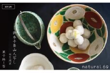 【波佐見焼 利左エ門窯】 御本手魯山人写し 菓子鉢1客 食器 皿 【natural69】 [QA22]
