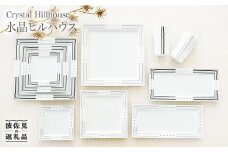 【波佐見焼】水晶ヒルハウス プレート タンブラー 含む バリューセット 食器 皿 【丹心窯】 [AB13]