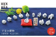 【波佐見焼】えとせとら 置物 インテリア セット(木) 干支 干支飾り 年末年始 食器 皿 【奥川陶器】 [KB01]
