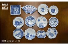 【波佐見焼】和波佐見紋 絵変わり十二種 小皿 小鉢 揃え 各五枚ずつ 食器 皿 【福田陶器店】 [PA27]