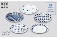 【波佐見焼】marco 15センチ お皿 5点セット（化粧箱入り） 食器 皿 【奥川陶器】 [KB02]