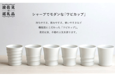 【波佐見焼】 Wabi cup 白6個セット 食器 カップ 【和山】 [WB02]