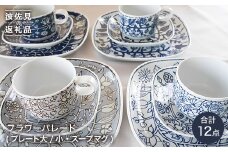 【波佐見焼】 フラワーパレード・ファミリー12点セット 皿 カップ スープカップ 【和山】 [WB05]