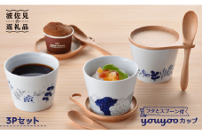 【波佐見焼】youyoo (ユーユー) カップ そばちょこ 3個セット 食器 皿 【石丸陶芸】 [LB08]