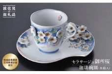【波佐見焼】セラサージュ御所桜 コーヒー カップ・ソーサー セット (木箱入) 食器 皿 【石丸陶芸】 [LB12] 父の日