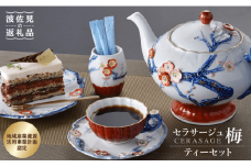【波佐見焼】セラサージュ梅 カップ・ソーサー 小皿 含む ティーセット 食器 皿 【石丸陶芸】 [LB13]