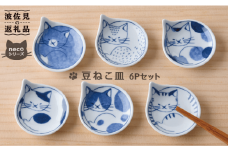 【波佐見焼】necoシリーズ 豆ねこ皿 小皿 6枚セット(木箱入り) 食器 皿 【石丸陶芸】 [LB16]
