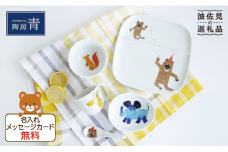 【波佐見焼】子供用食器 くまさんセット 名入れ（ひらがな）無料 食器 皿 【陶房 青】 [FC02]