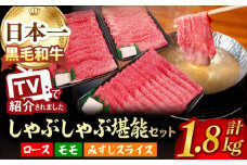 A5ランク すき焼き 3種食べ比べ 1.8kg 各600g ロース モモ ミスジ 長崎和牛 [NA42] 肉 牛肉 赤身 しゃぶしゃぶ すきやき もも