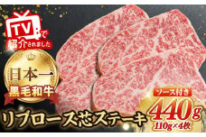 A5ランク リブロース ステーキ 440g 110g×4枚 長崎和牛【肉のあいかわ】[NA44] 肉 牛肉 赤身 リブ リブロースステーキ 焼肉