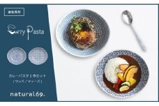 【波佐見焼】natural69カレーパスタ2枚セット ウッズ／ティーズ カレー皿 パスタ皿 北欧 食器 [QA61]