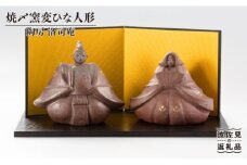 【波佐見焼】焼〆窯変 ひな人形【洛司庵】 [HC04]