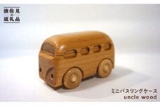 【ギフトにおすすめ】ミニバスリングケース【木の工房あんくるうっど】 [NC03]