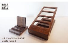 リモコンスタンド・スマホスタンド【木の工房あんくるうっど】 [NC04]
