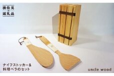 ナイフストッカー・料理ベラのセット【木の工房あんくるうっど】 [NC01]