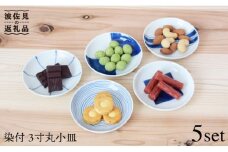 【波佐見焼】染付 3寸丸 小皿 5枚組 食器 皿 【團陶器】 [PB11]
