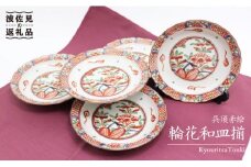 【波佐見焼】呉須赤絵輪花和皿揃 食器 皿 【協立陶器】 [TC06]