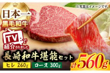 A5ランク 和牛 2種セット ヒレ ステーキ 130g×2枚 / ロース スライス 300g 長崎和牛【肉のあいかわ】 [NA54] 肉 牛肉 ヒレステーキ すき焼き しゃぶしゃぶ 焼肉