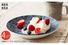 【波佐見焼】フォレッジビスク プレート 4色セット 食器 皿 【西山】【NISHIYAMAJAPAN】 [CB24]