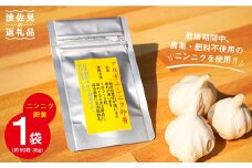 【栄養満点！】ニンニク卵黄 自然栽培 【浅田峠自然塾】 [EA09]