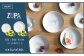 QA70 natural69　ZUPA white豆皿　取皿　各5枚　計10枚セット-1