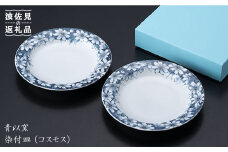 【波佐見焼】『2019年 現代の名工受賞！』染付 皿 プレート コスモス（2個揃）【青以窯】 [HD03]
