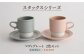 JC05 【波佐見焼】スタックスマグ＆15cmプレート 2色セット4枚「ライトピンク×ライトグレー」【藍染窯】-1