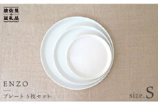 【波佐見焼】ENZO プレート S 5枚セット 食器 皿 【堀江陶器】 [JD14]