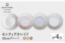 【波佐見焼】センティアカレイド 20cm プレート 4枚セット 食器 皿 【西山】【NISHIYAMAJAPAN】 [CB33]