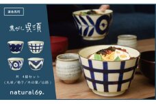 【波佐見焼】natural69　焦がし呉須丼　4個セット(丸紋／格子／木の葉／山路)  どんぶり 丼 食器 北欧 [QA75]