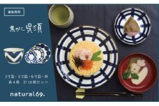 【波佐見焼】natural69　焦がし呉須シリーズ（3寸皿・5寸皿・6寸皿・丼）　各4個　計16個セット [QA76]